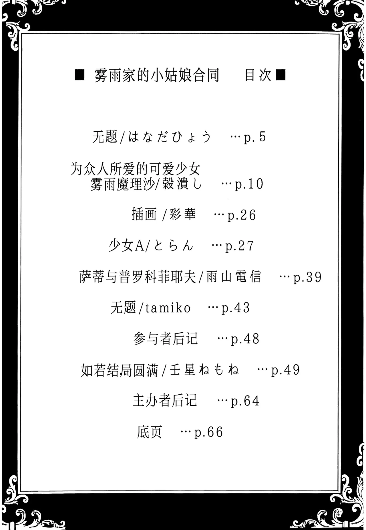 Manga Page 3