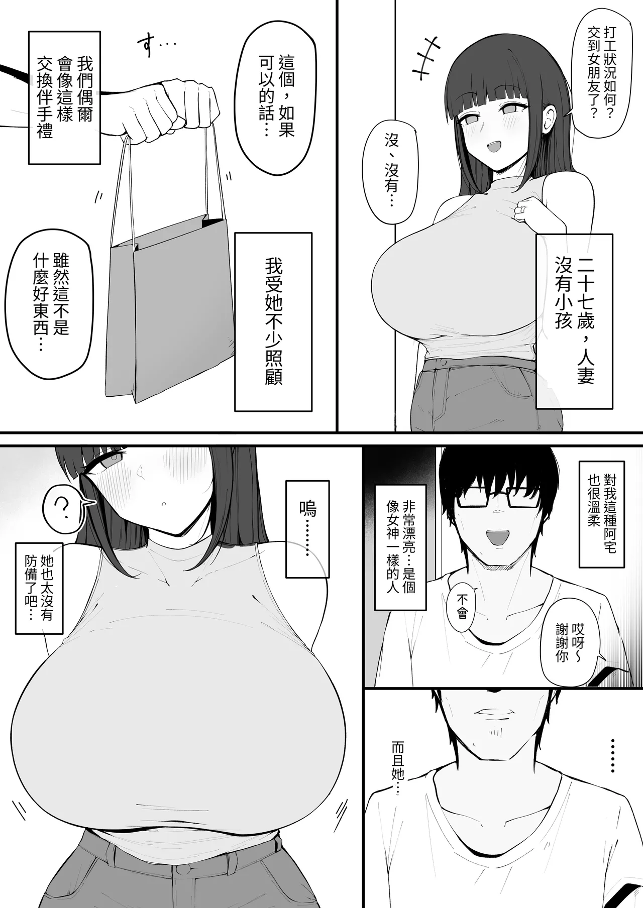 Manga Page 3