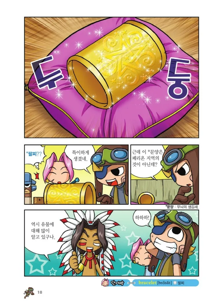 Manga Page 18