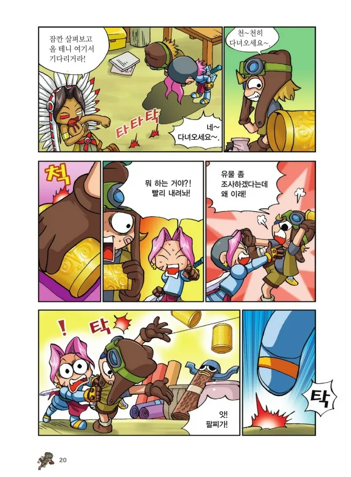 Manga Page 20