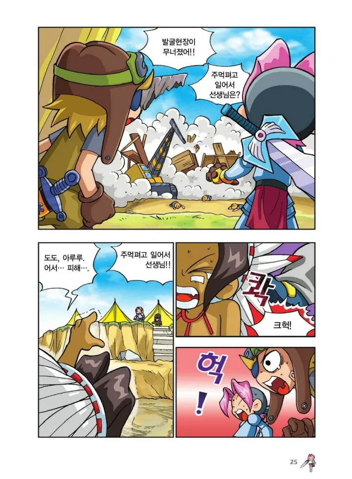 Manga Page 25