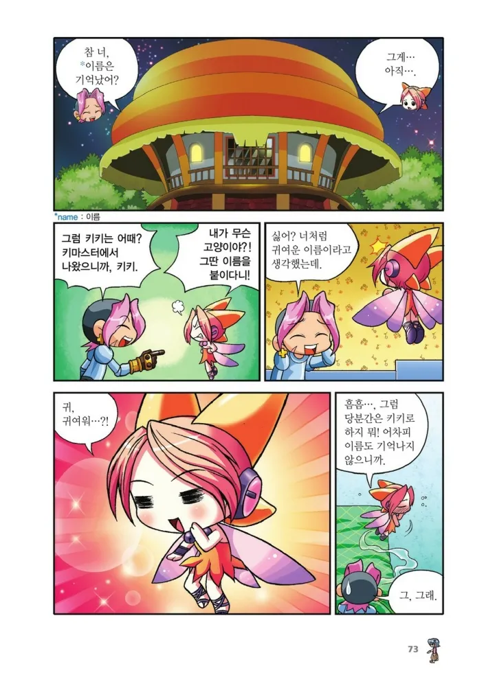 Manga Page 73