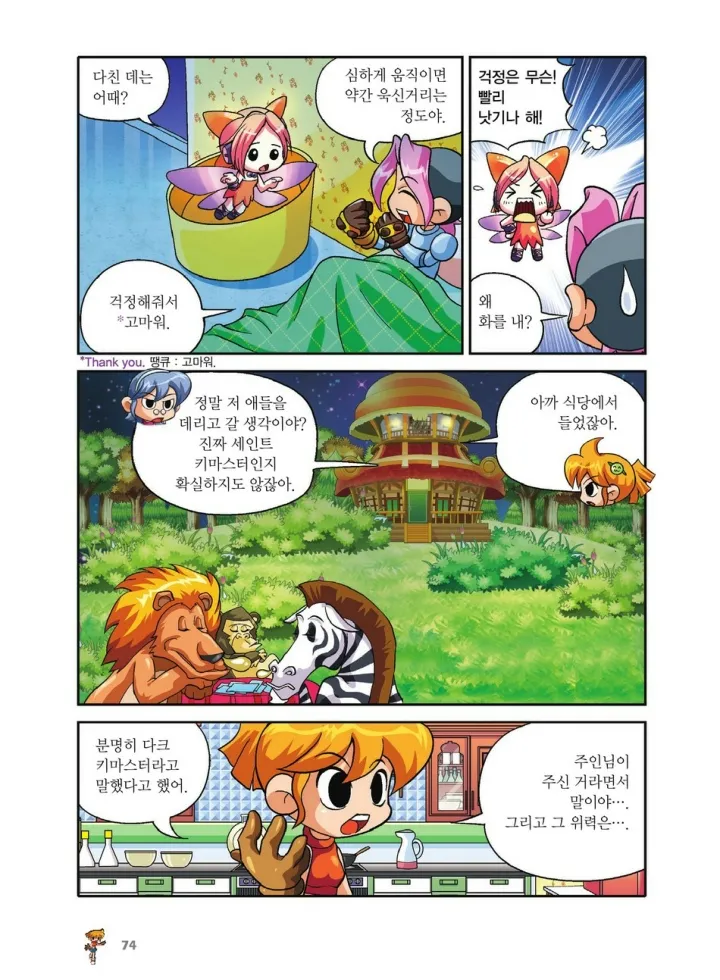 Manga Page 74