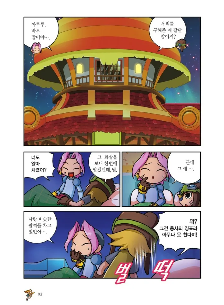 Manga Page 92