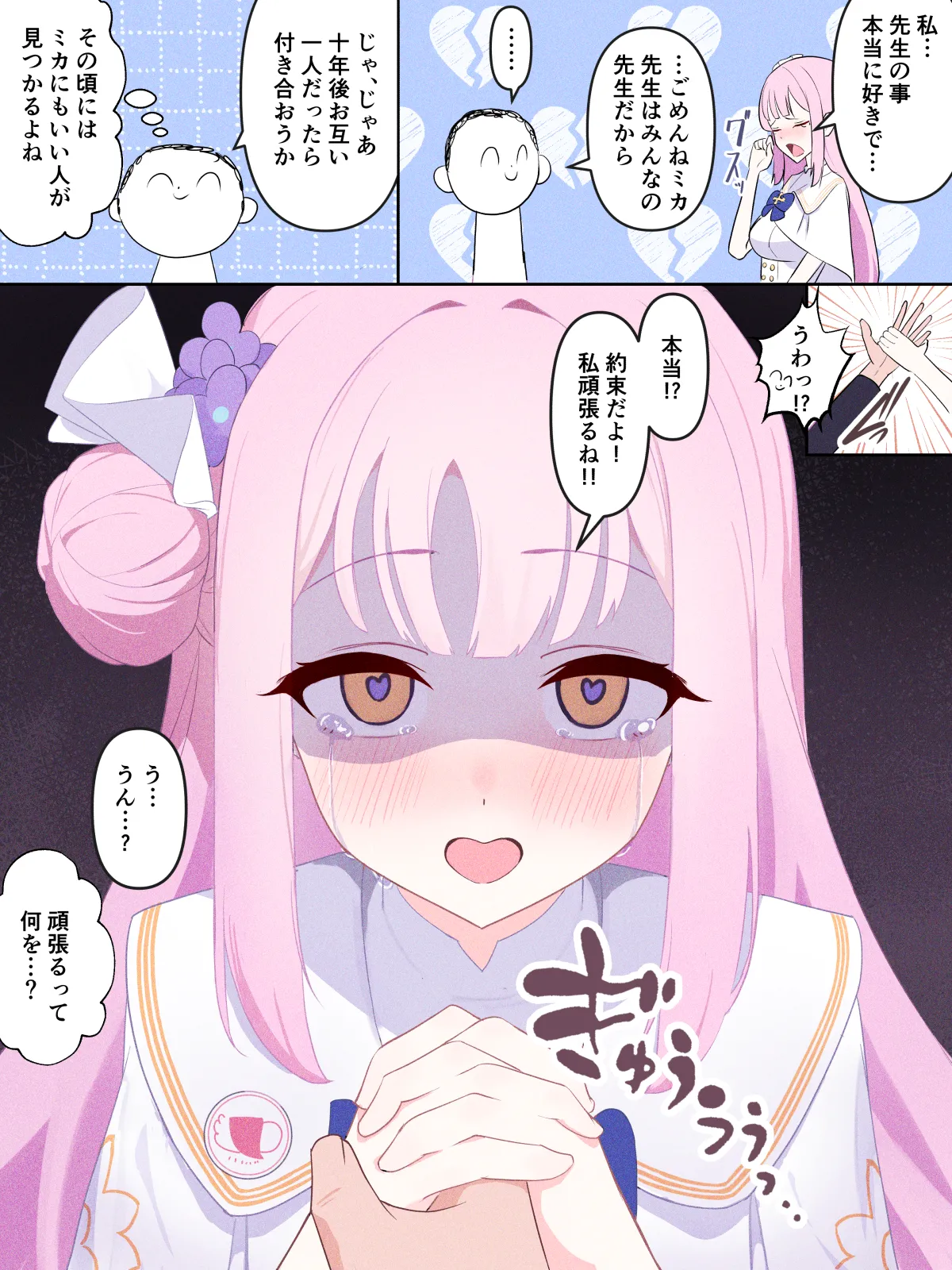Manga Page 9