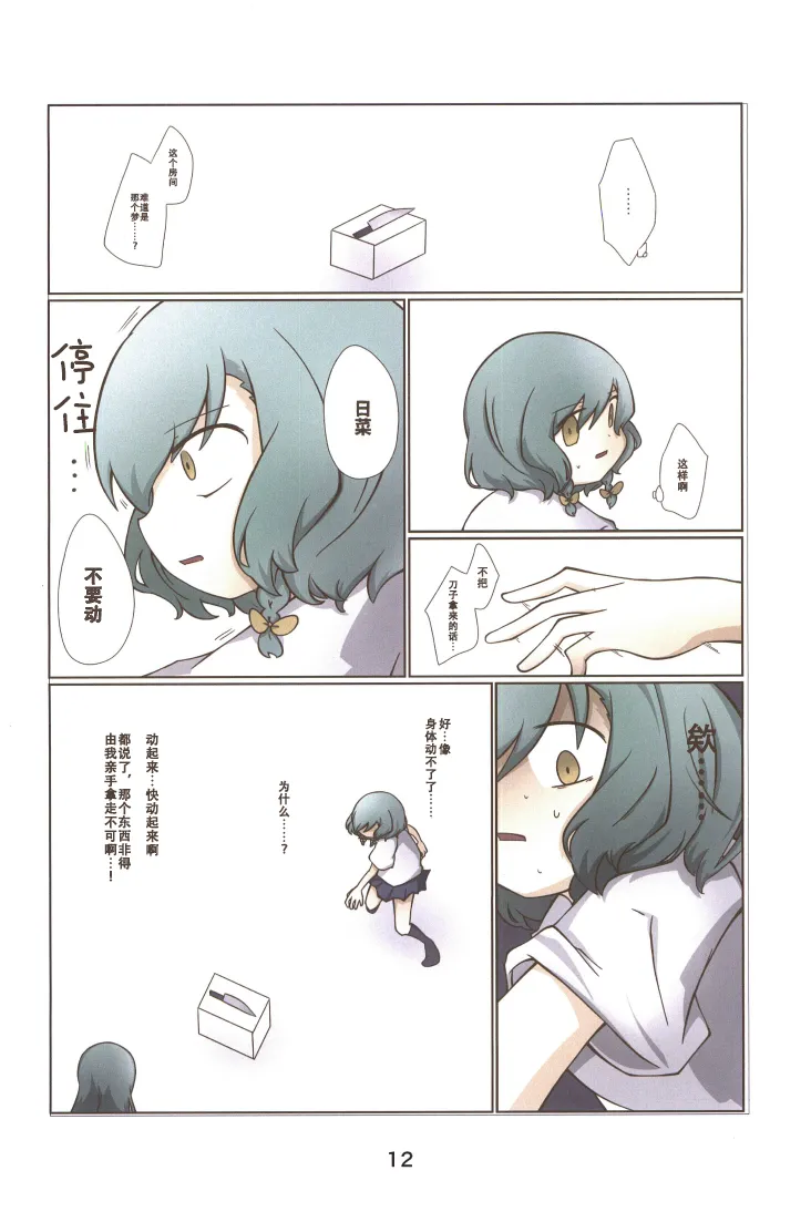 Manga Page 11