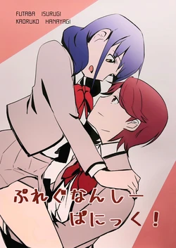 [Eihikanshi (Himero)] Puregunanshi Panikku! (Shojo Kageki Revue Starlight)