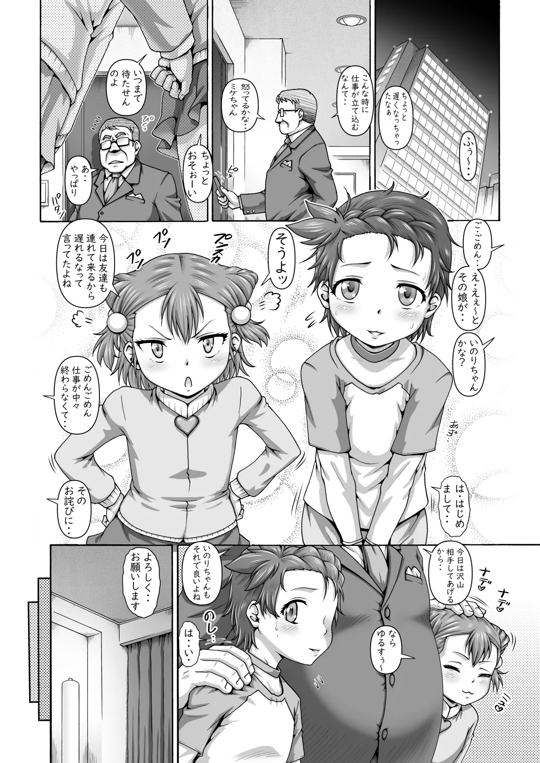 Manga Page 2