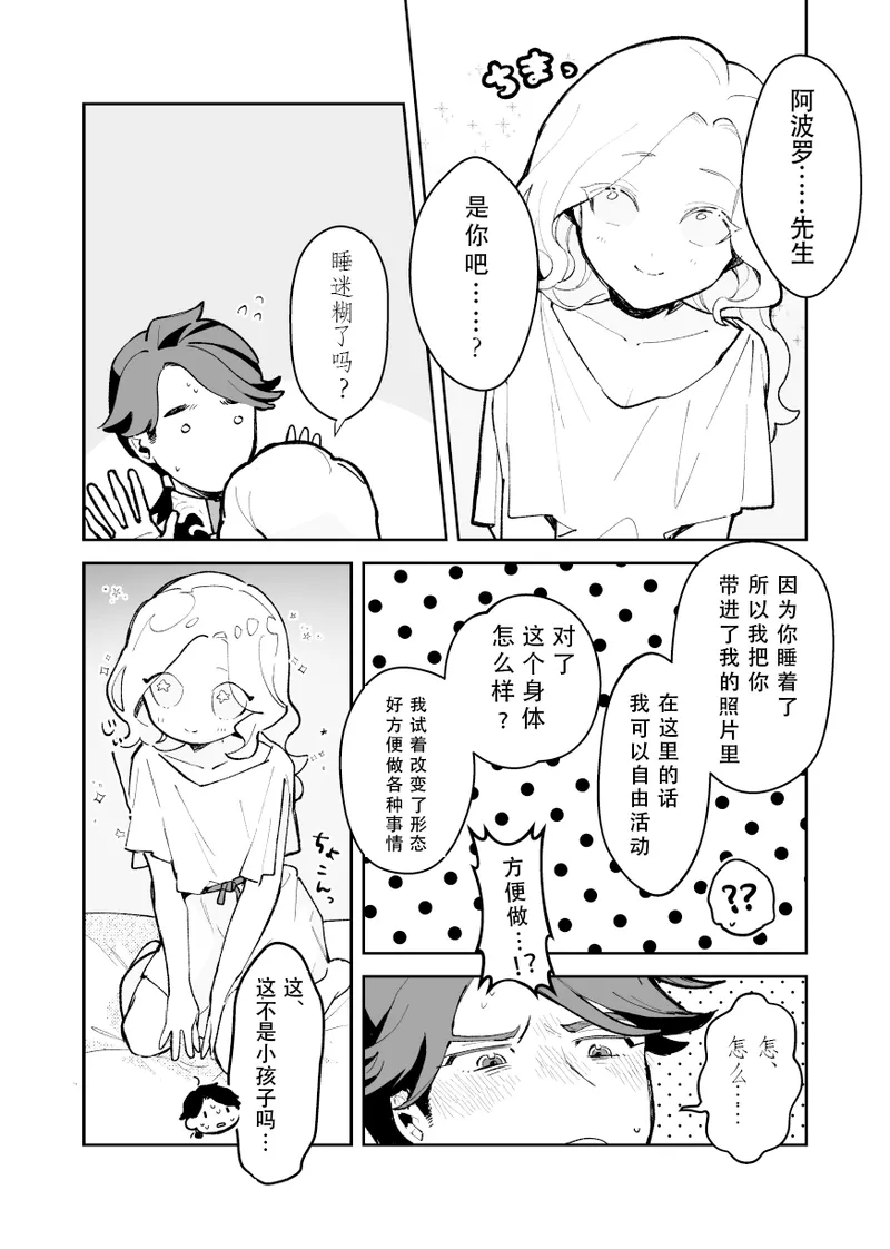 Manga Page 9