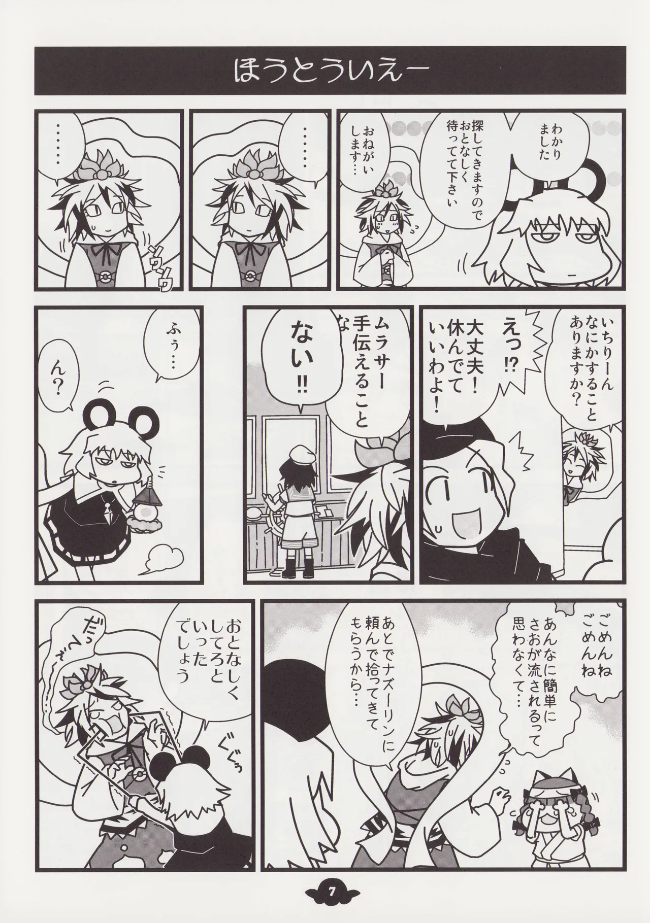 Manga Page 6
