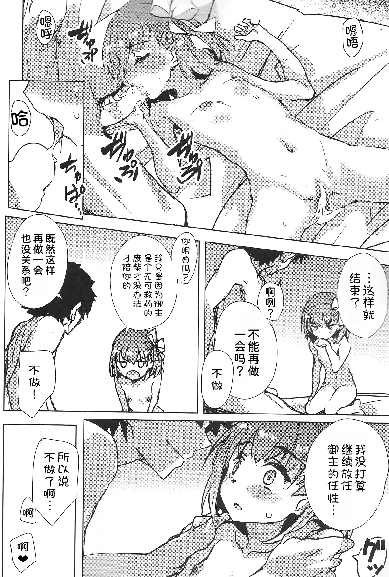 Manga Page 16