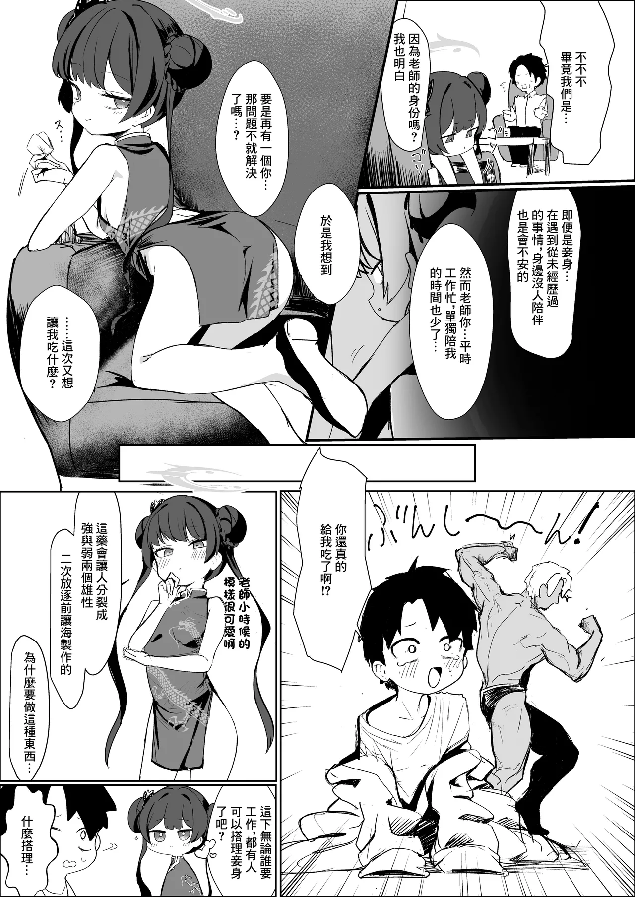 Manga Page 4