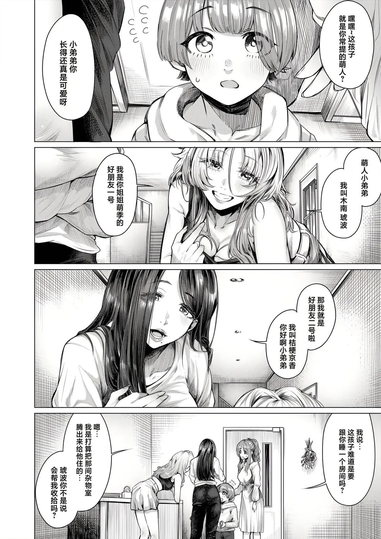 Manga Page 2