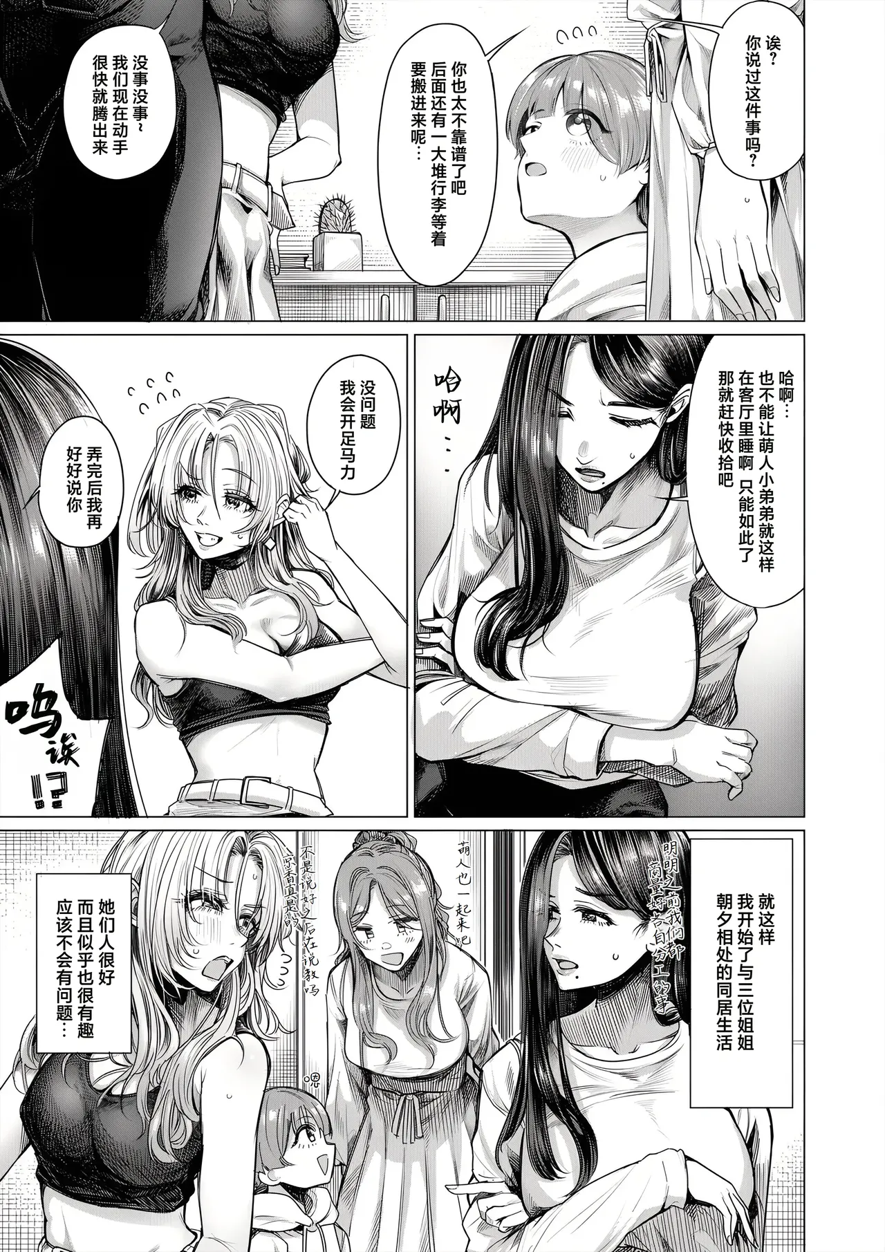 Manga Page 3