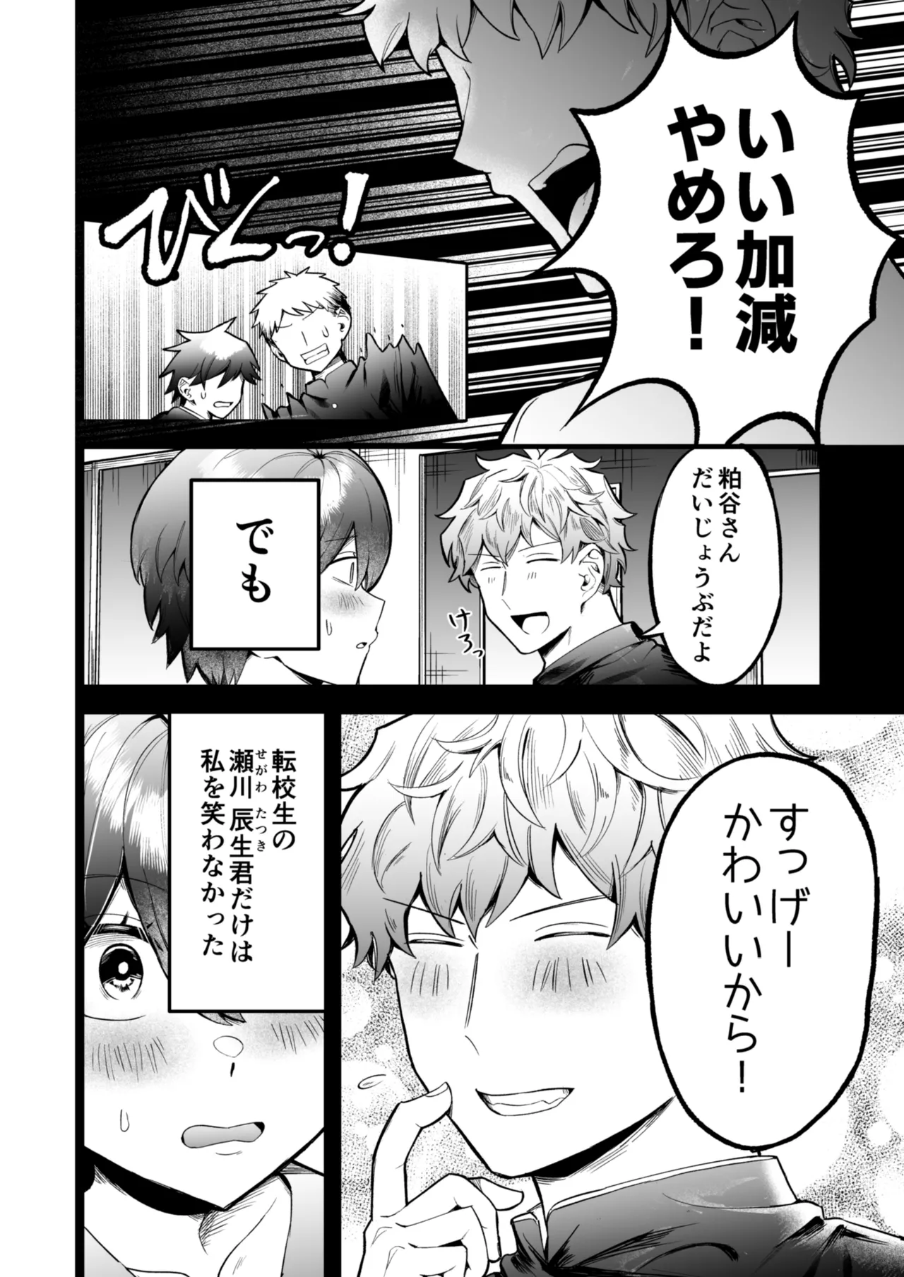 Manga Page 3