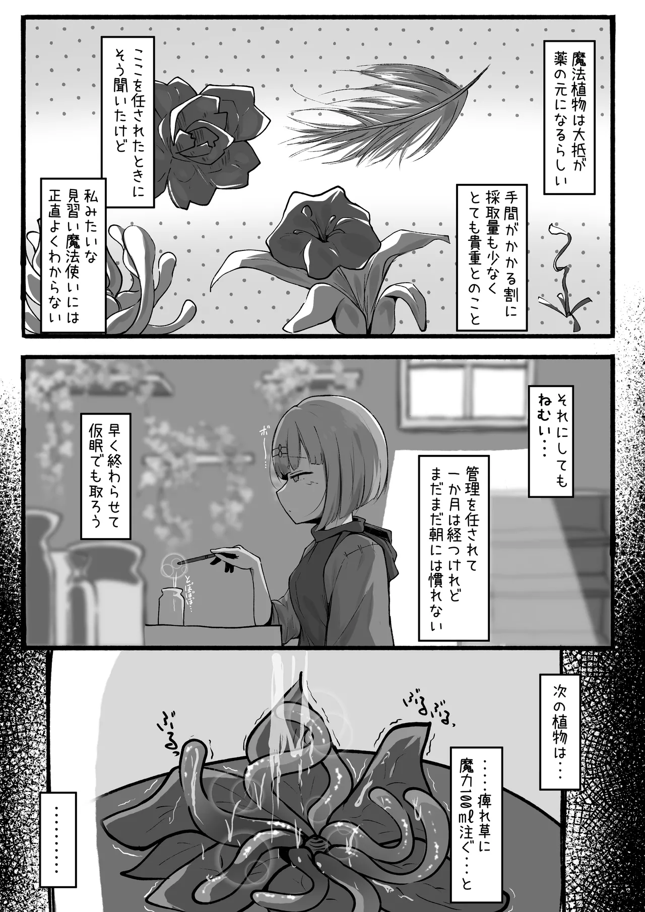 Manga Page 3