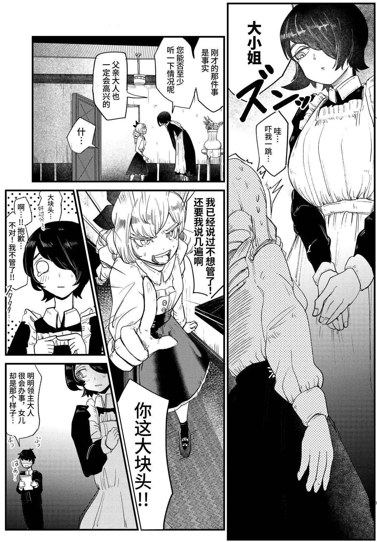 Manga Page 3