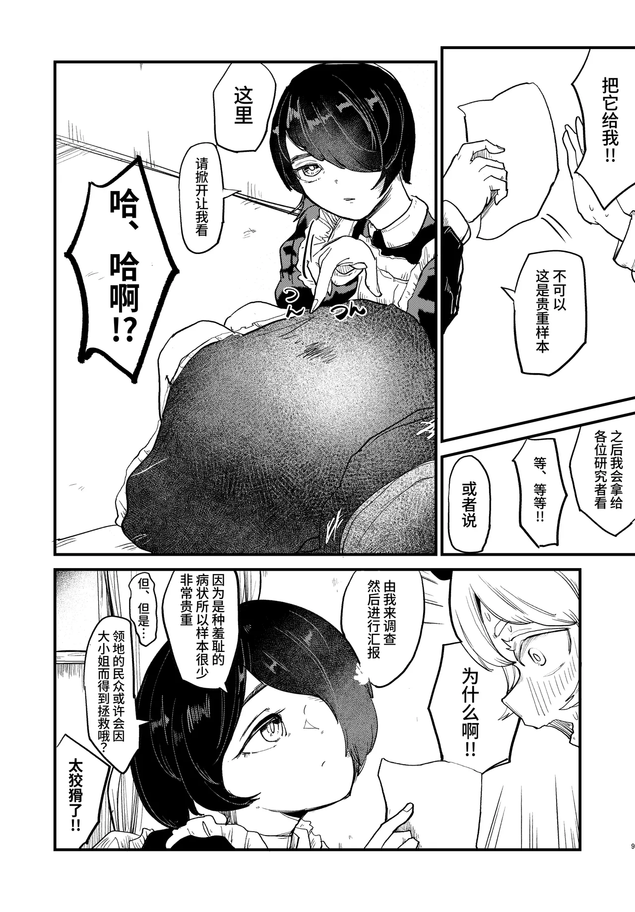 Manga Page 9