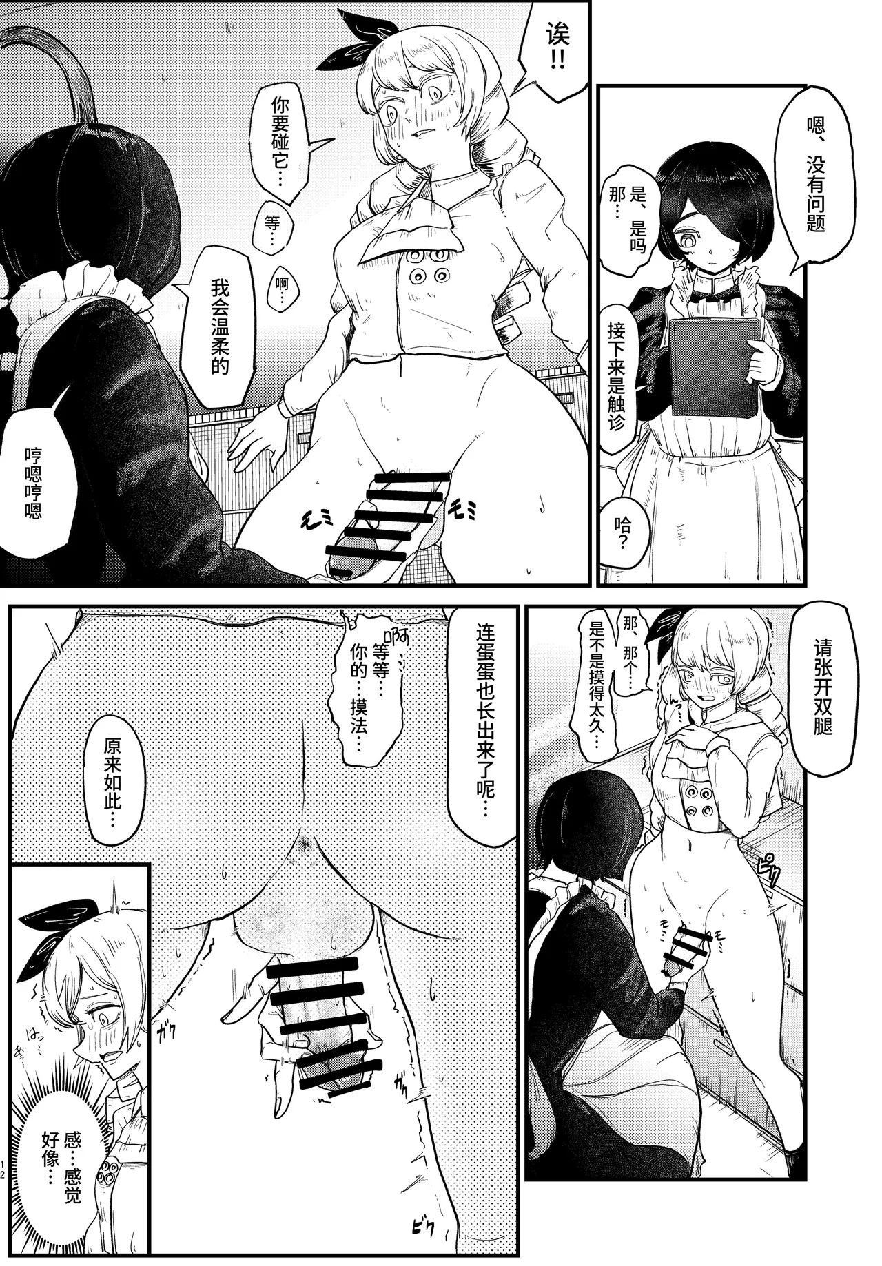 Manga Page 12