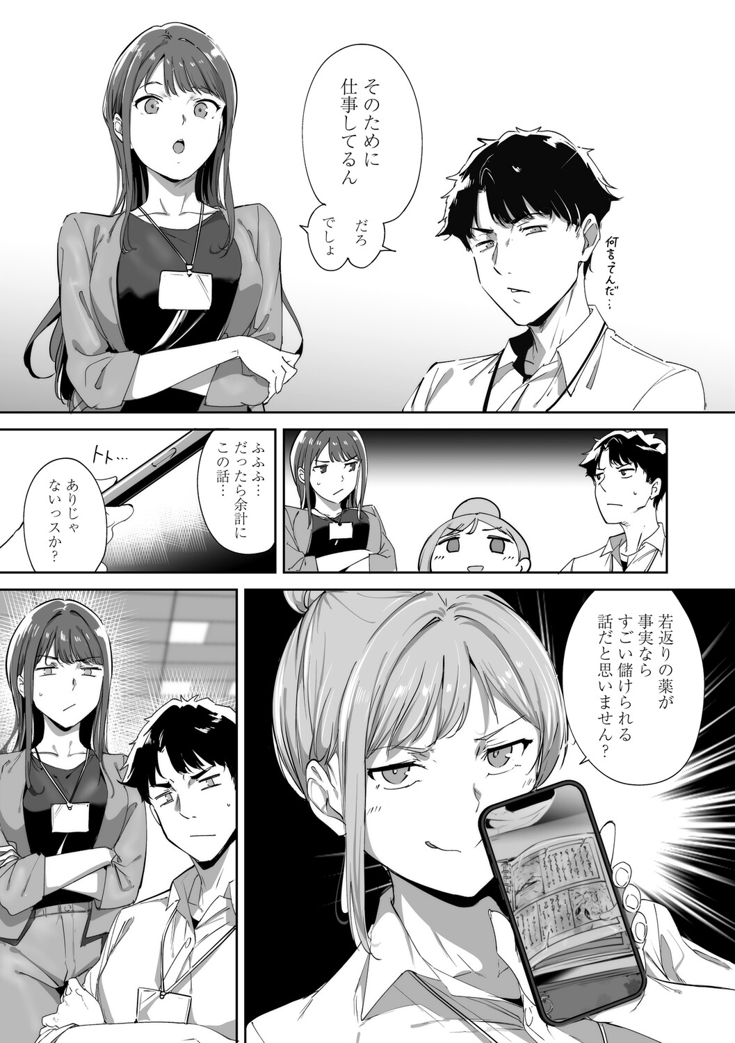 Manga Page 20