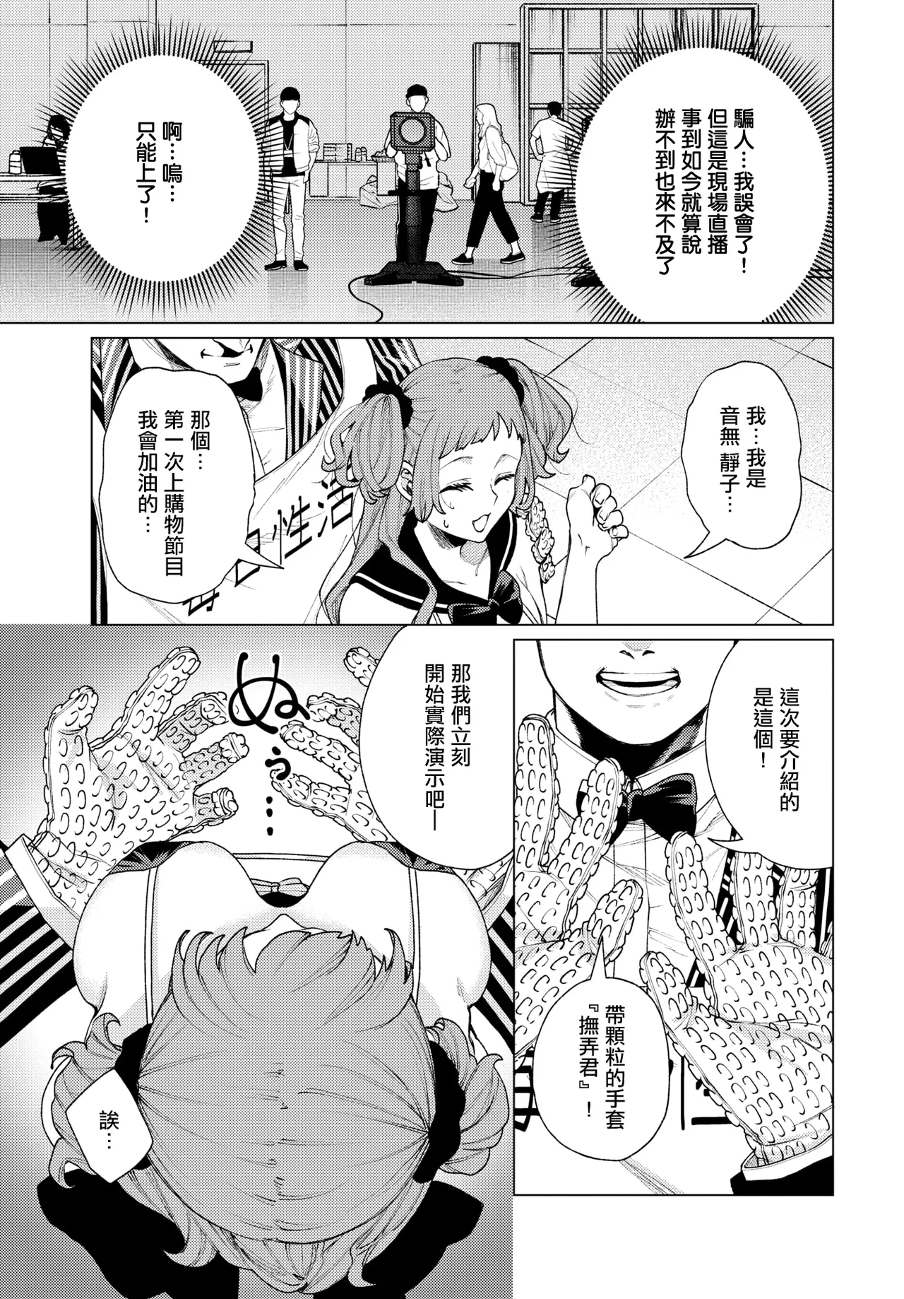 Manga Page 3