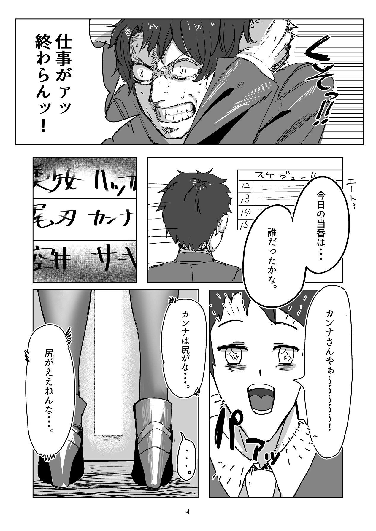 Manga Page 4