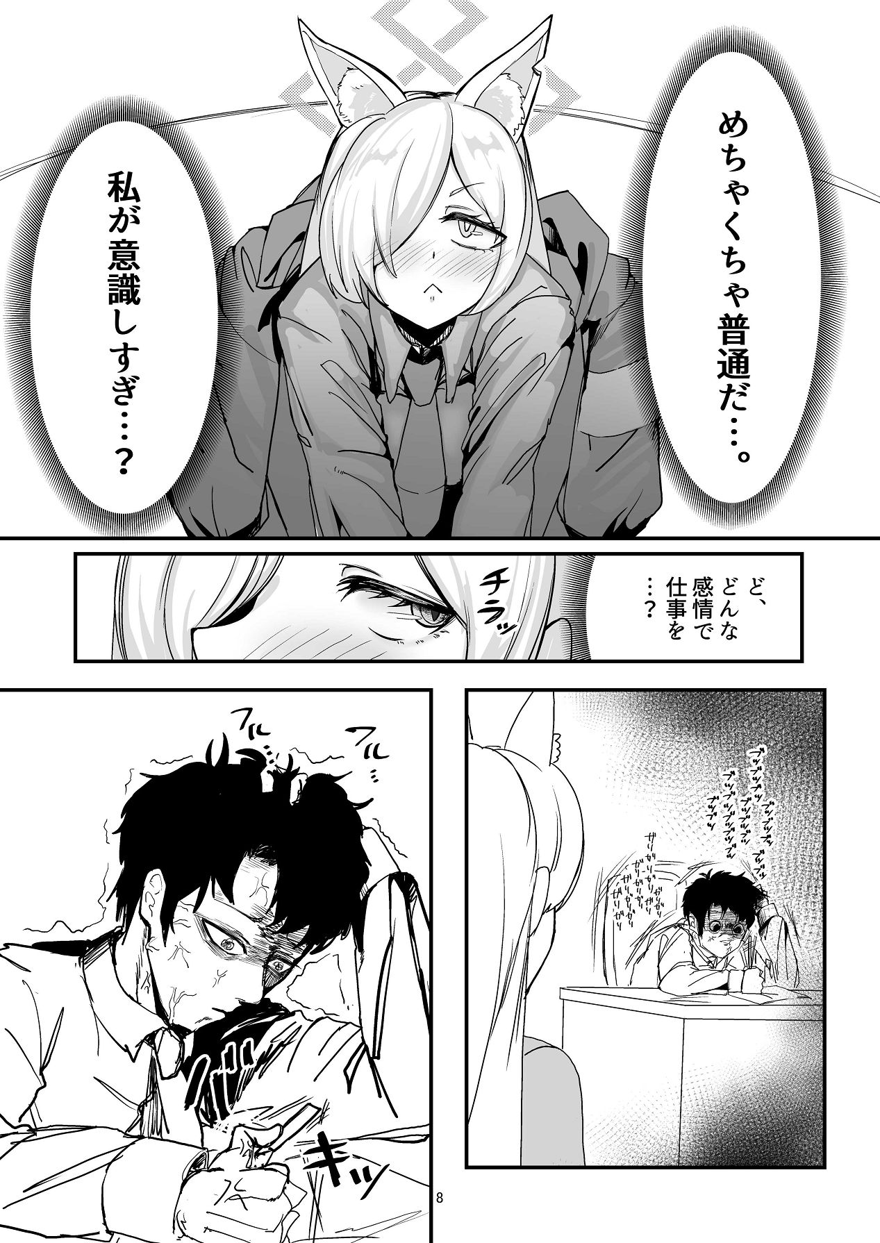 Manga Page 8