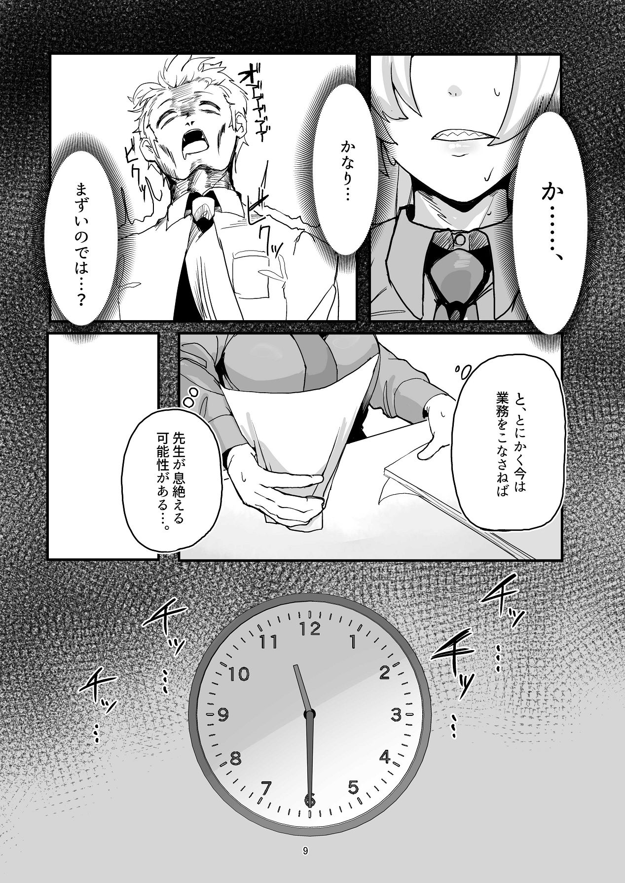 Manga Page 9
