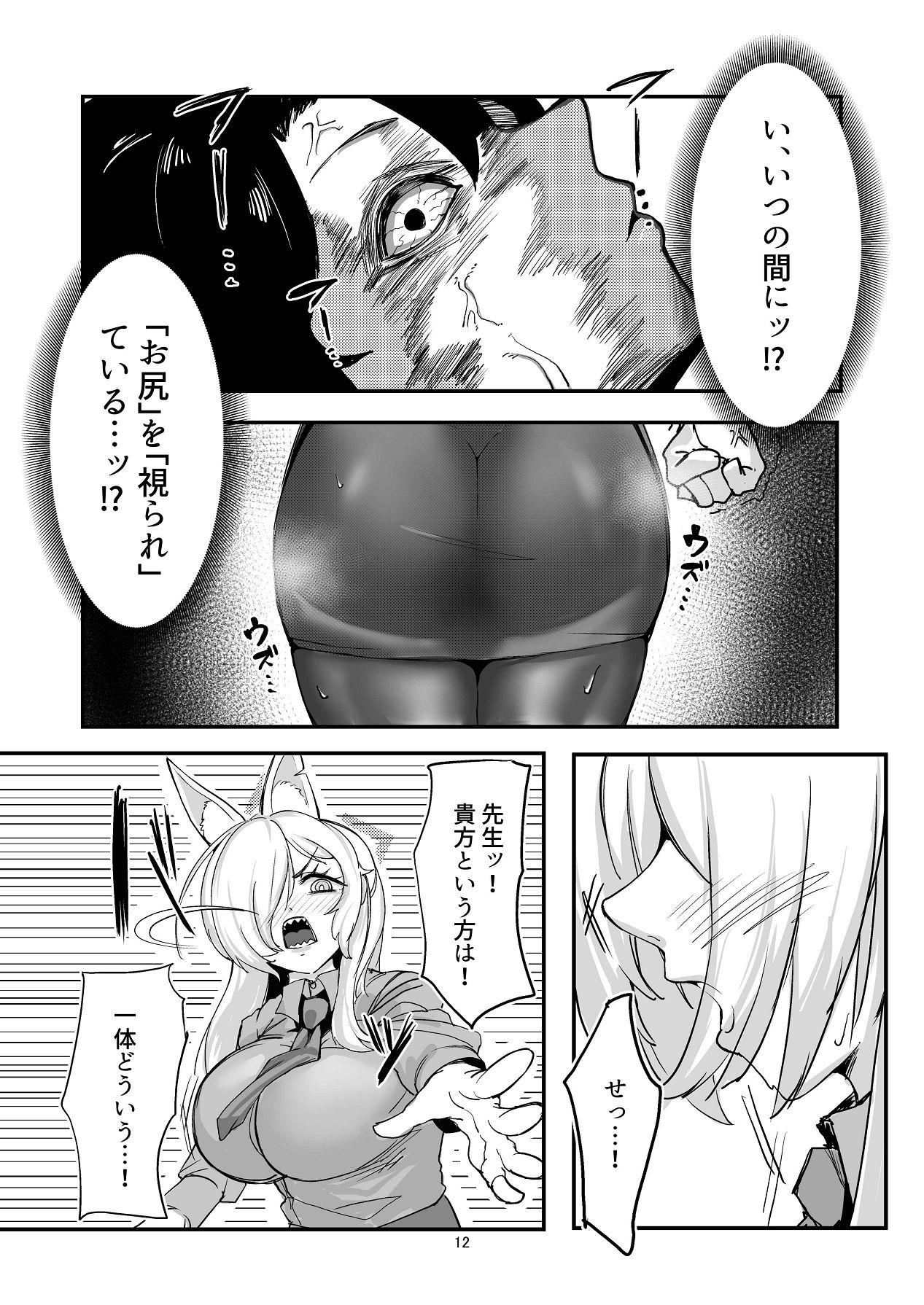 Manga Page 12