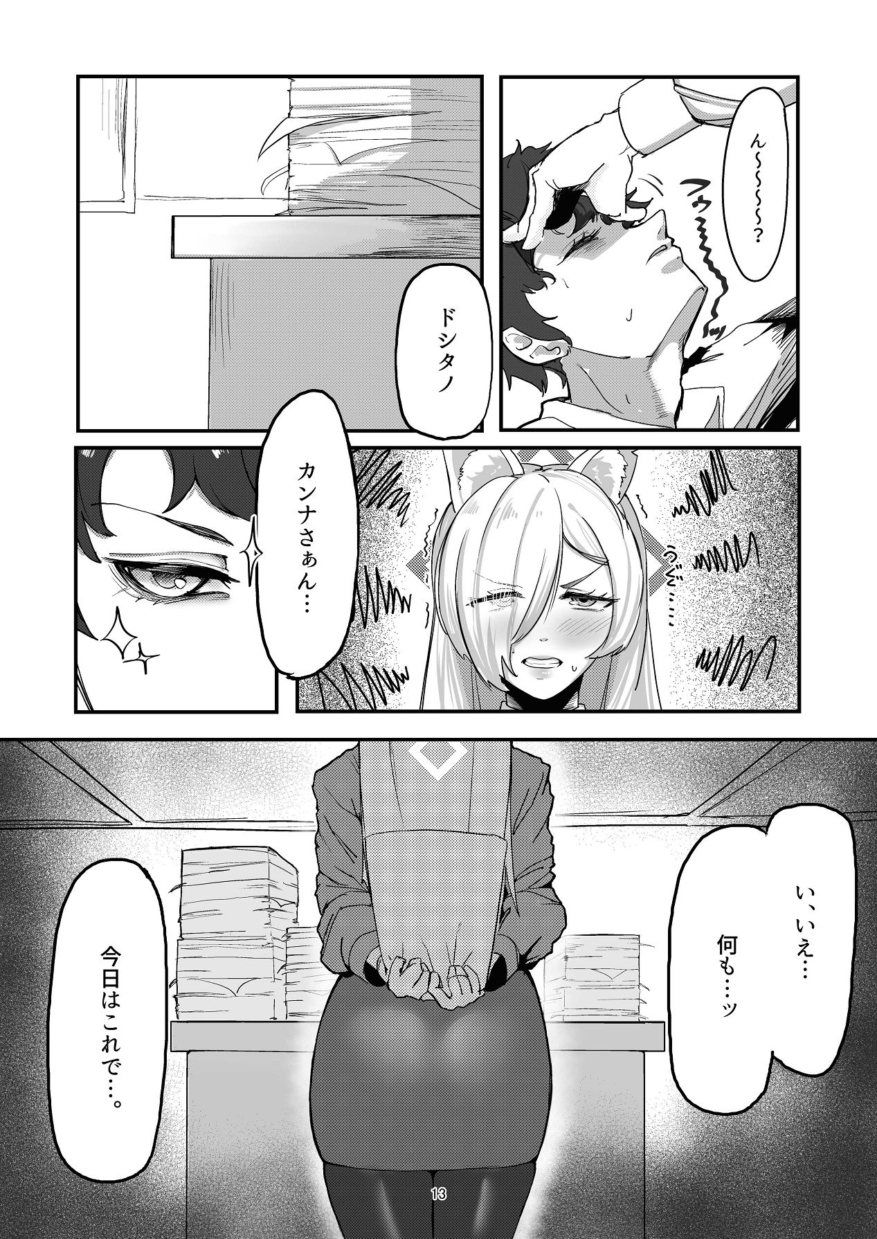 Manga Page 13