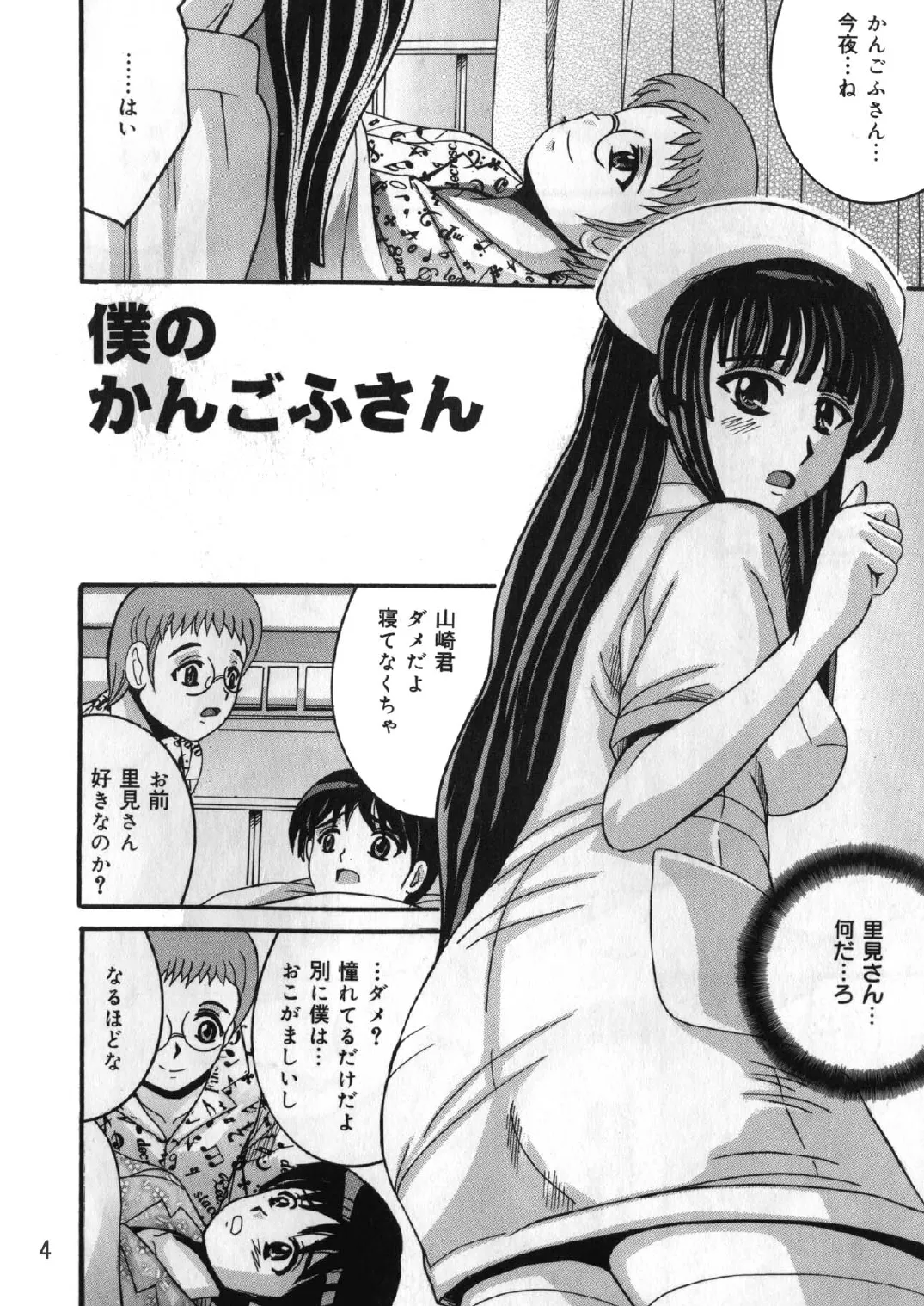 Manga Page 3