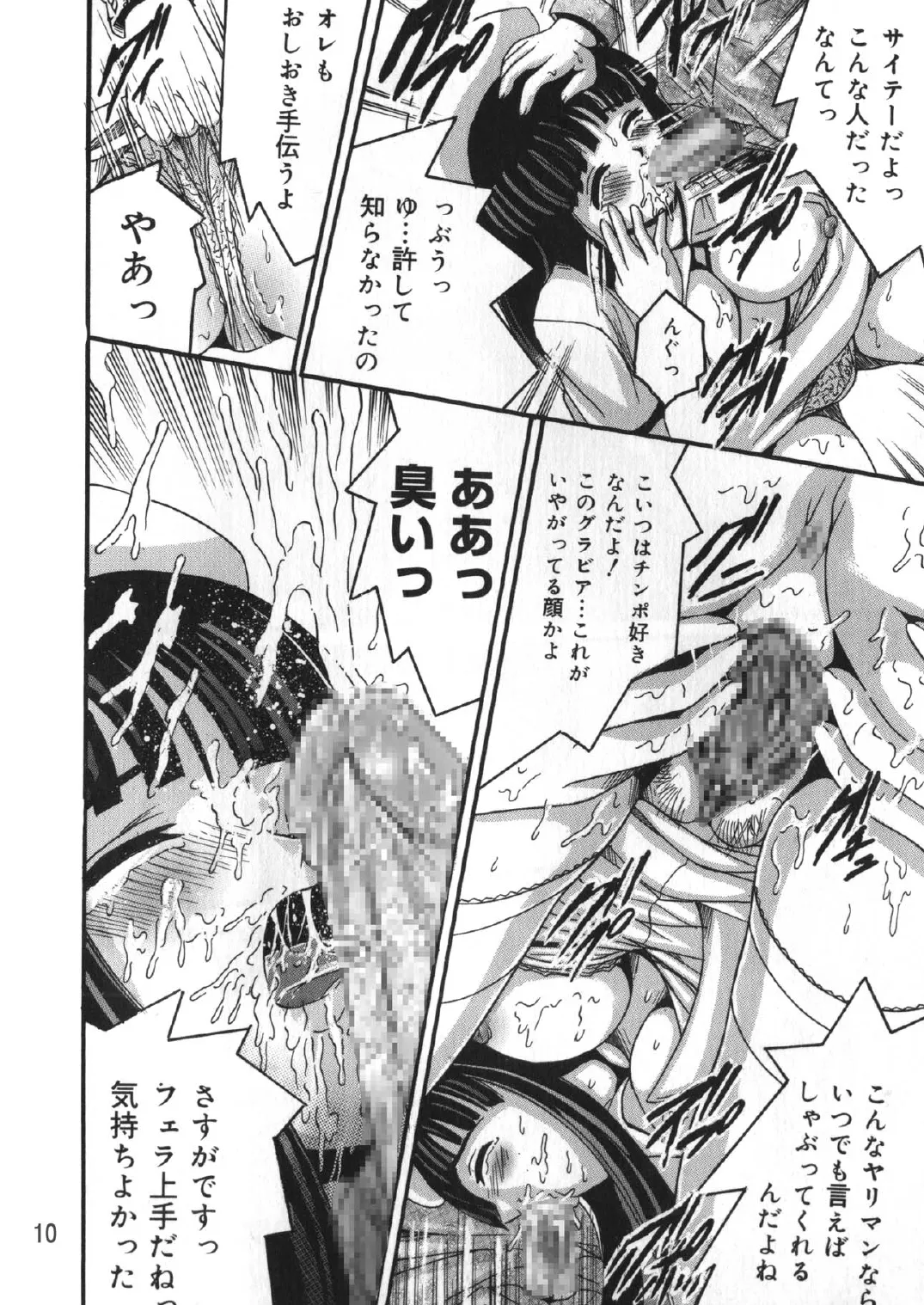 Manga Page 9