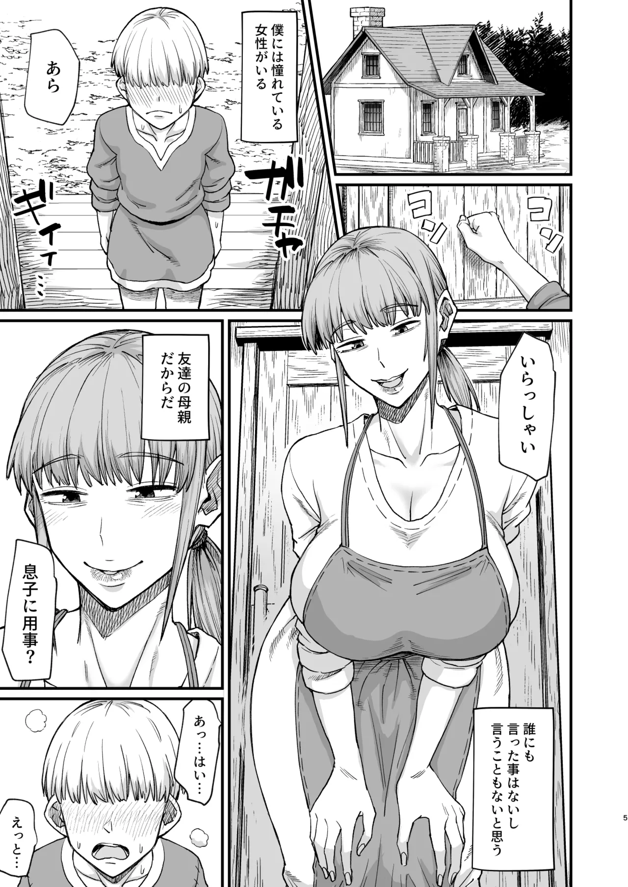 Manga Page 5