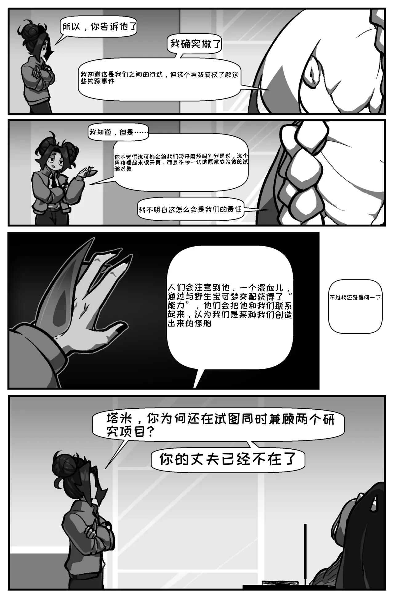 Manga Page 6