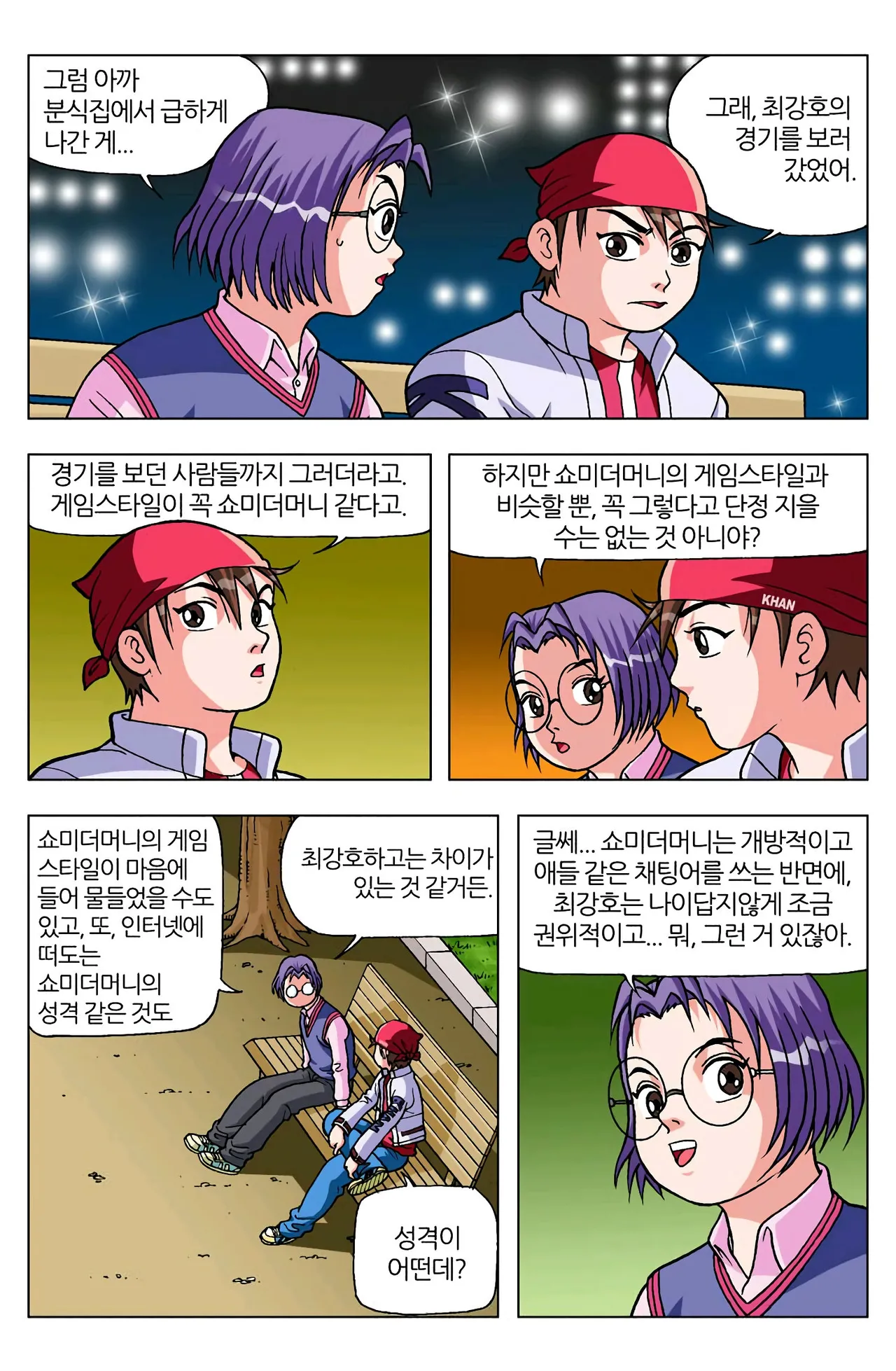 Manga Page 3