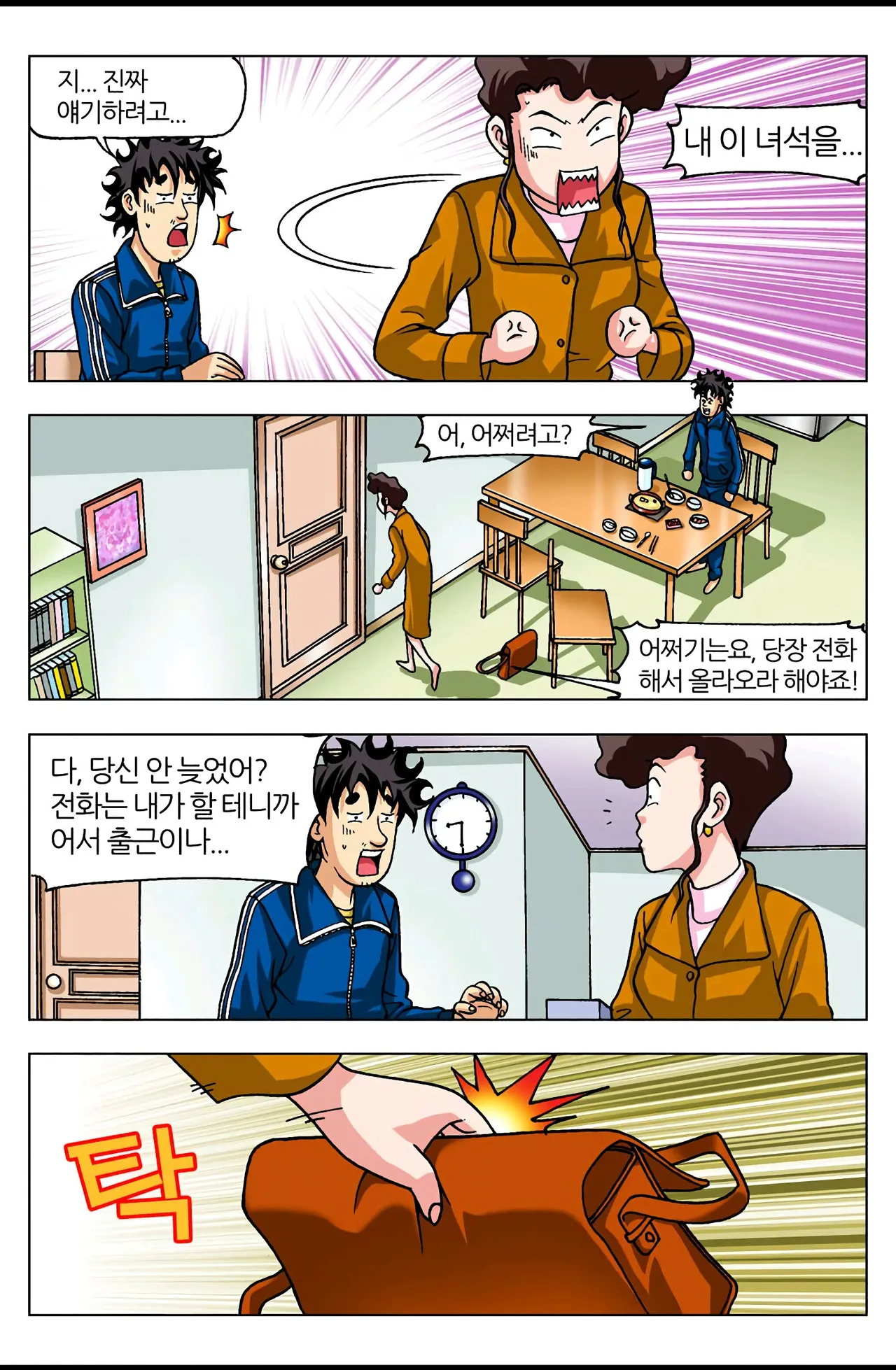 Manga Page 544