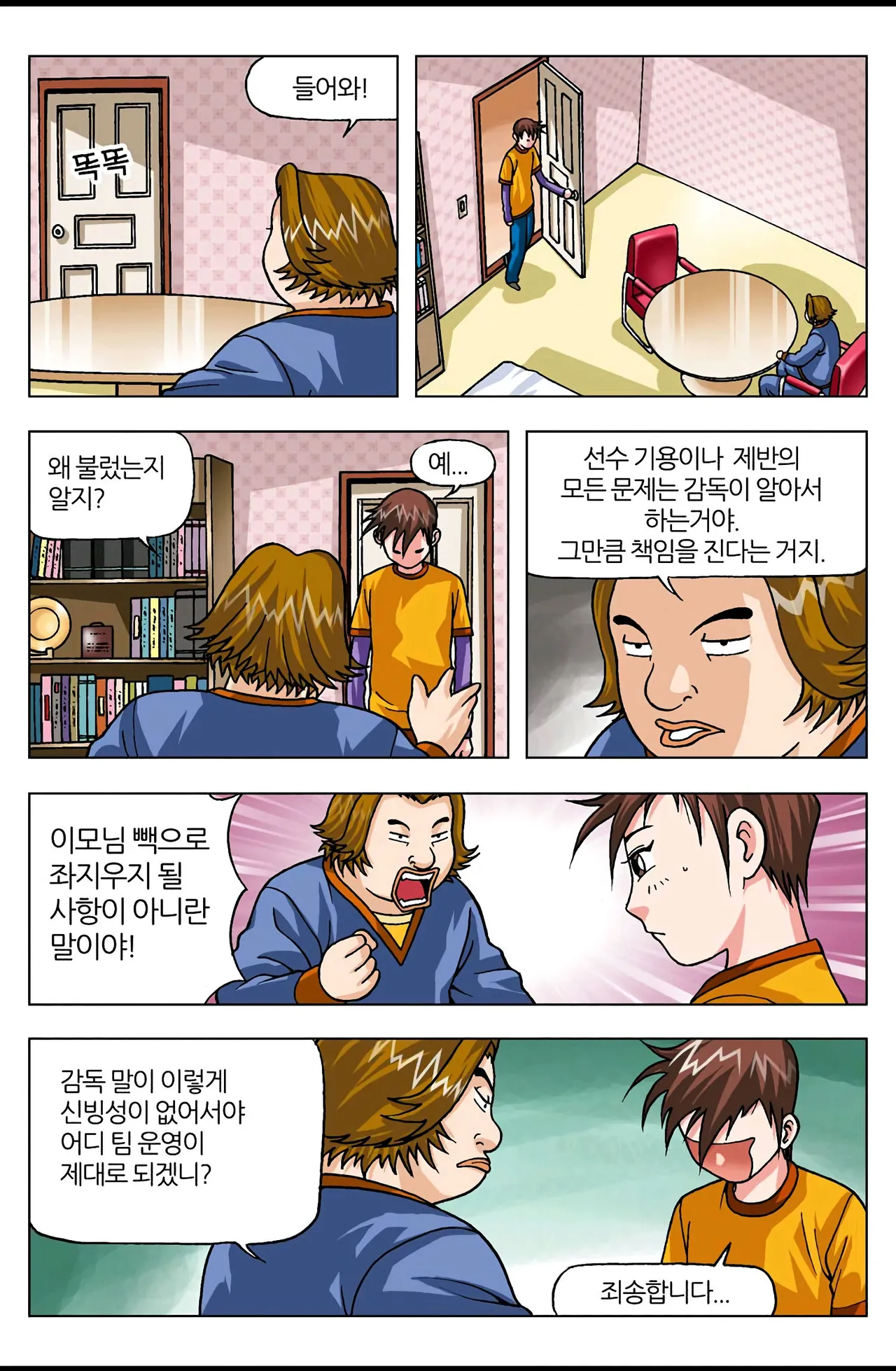 Manga Page 570