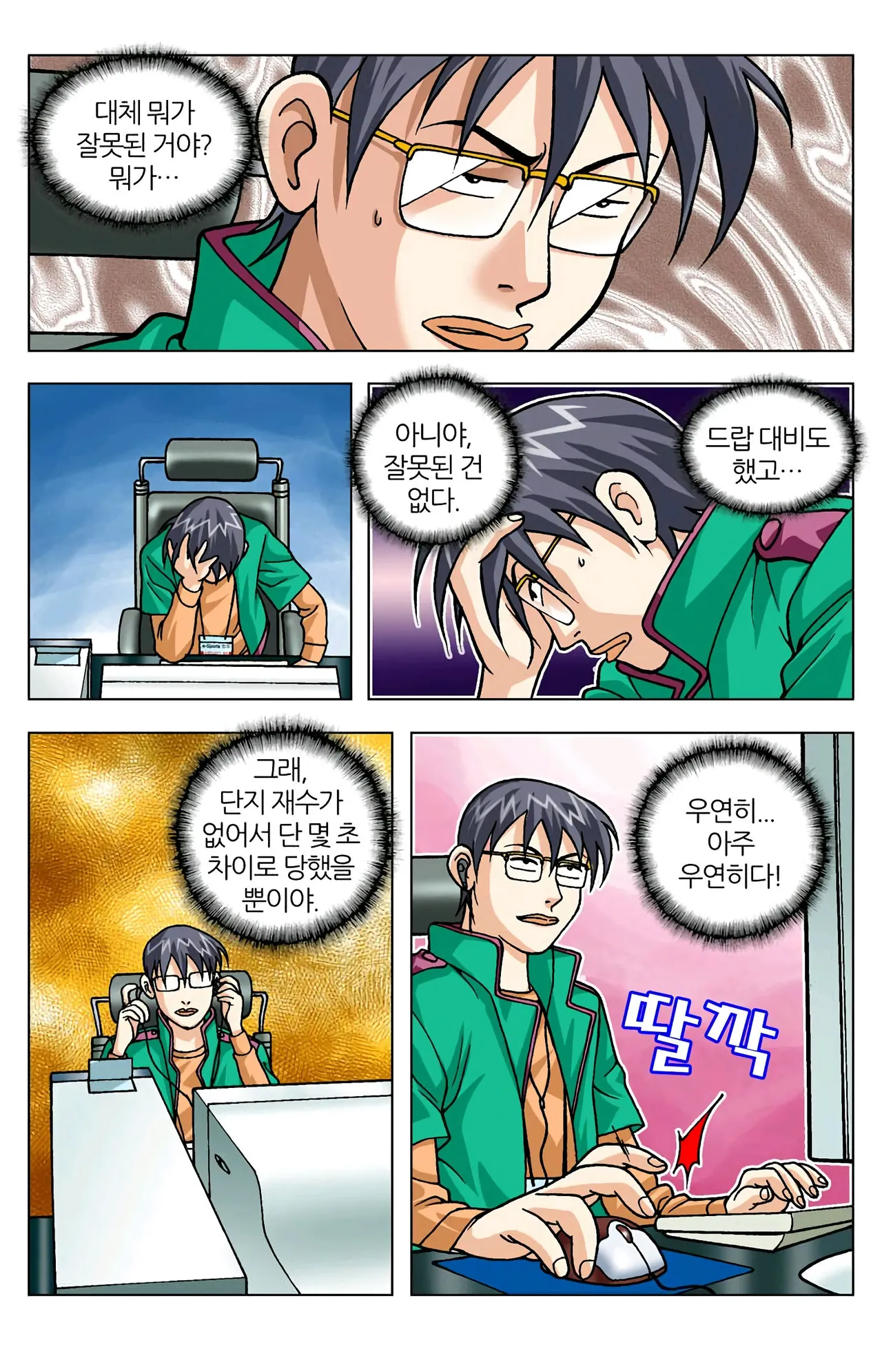 Manga Page 1358