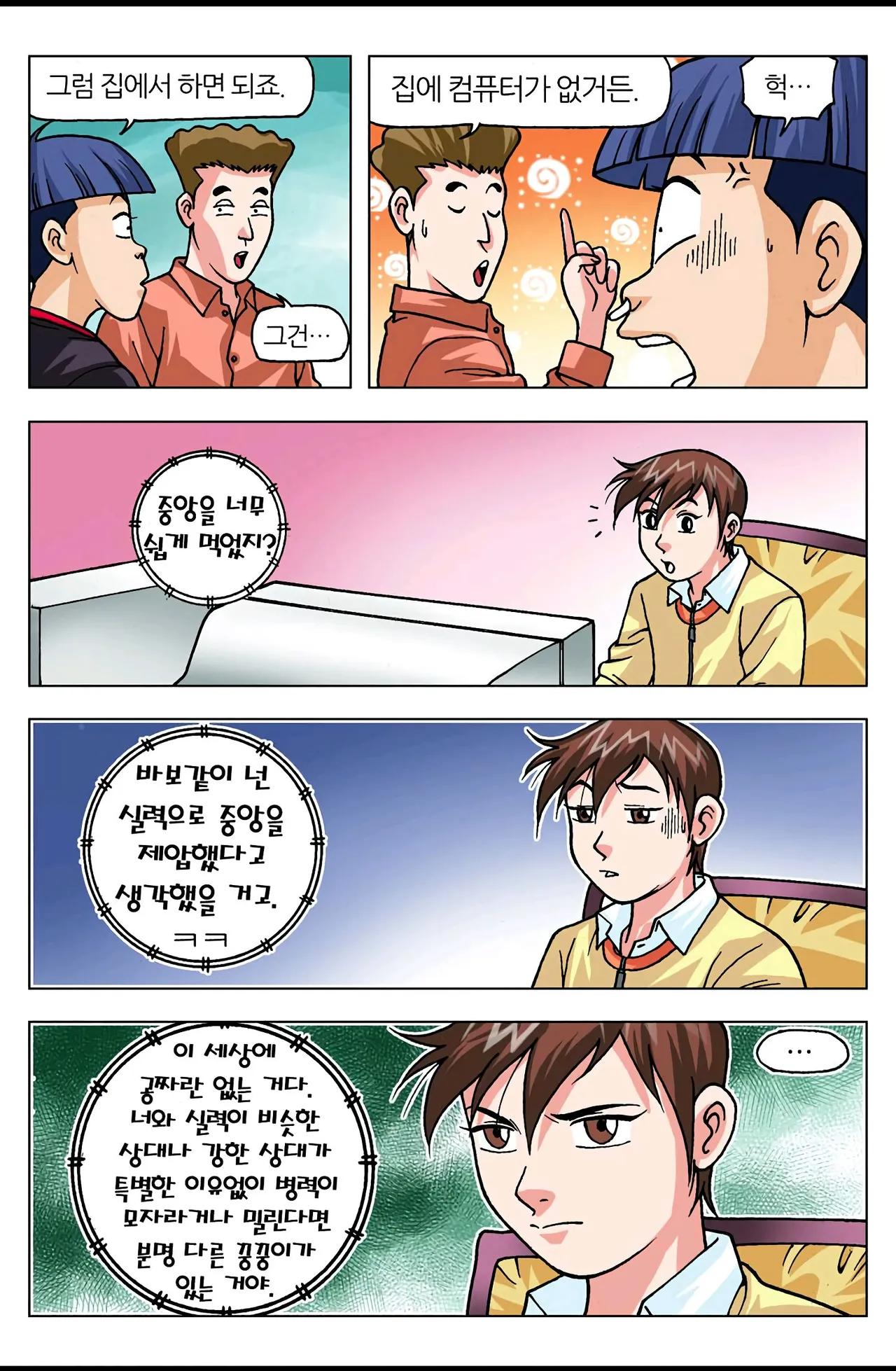 Manga Page 1590