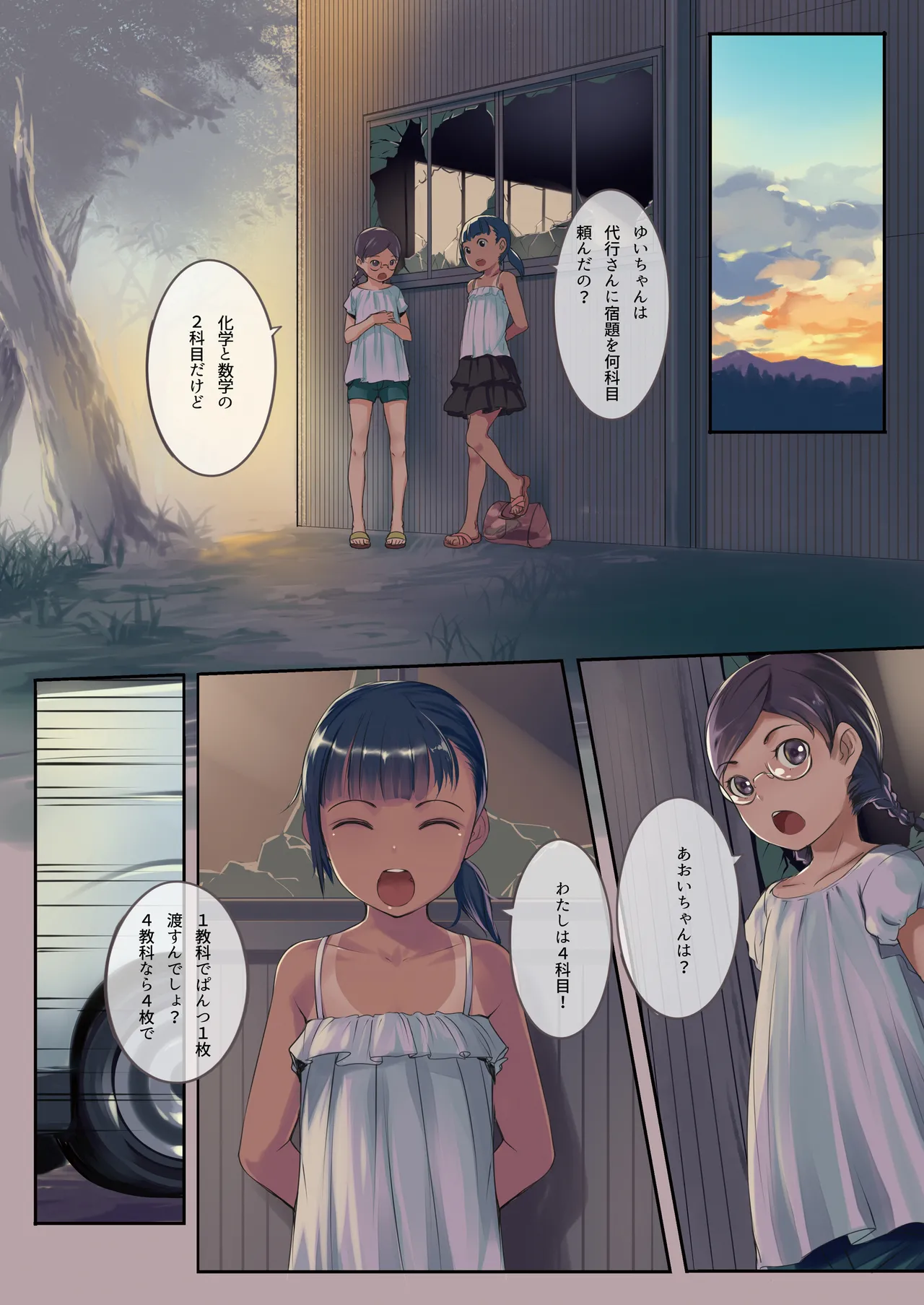 Manga Page 2