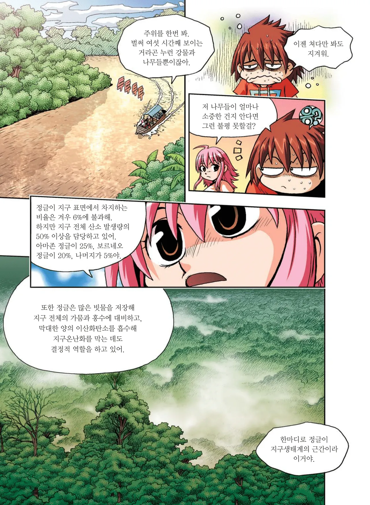Manga Page 24