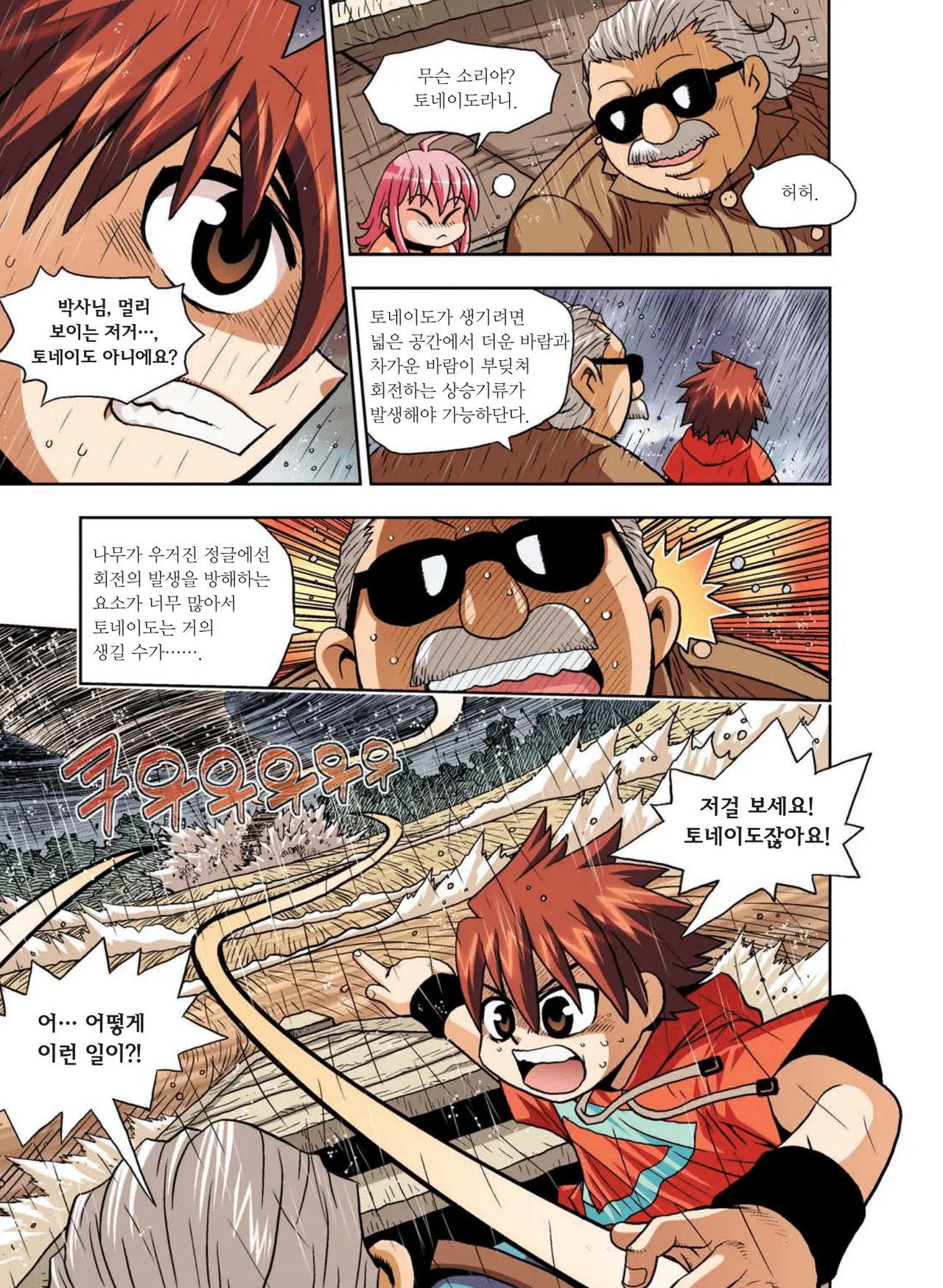 Manga Page 32