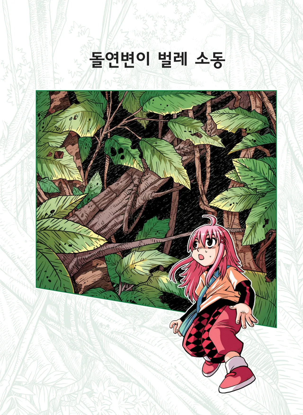 Manga Page 71