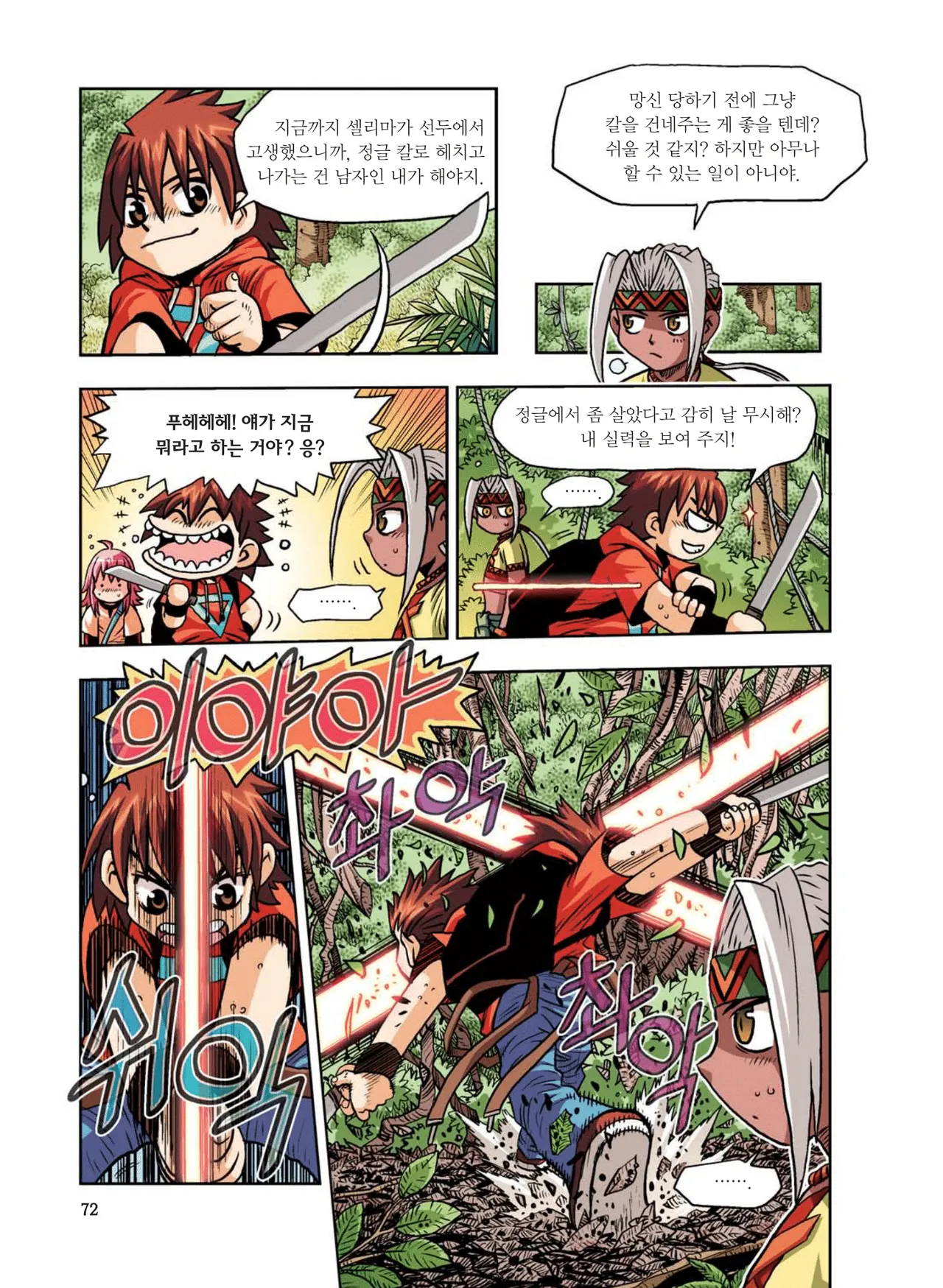 Manga Page 74