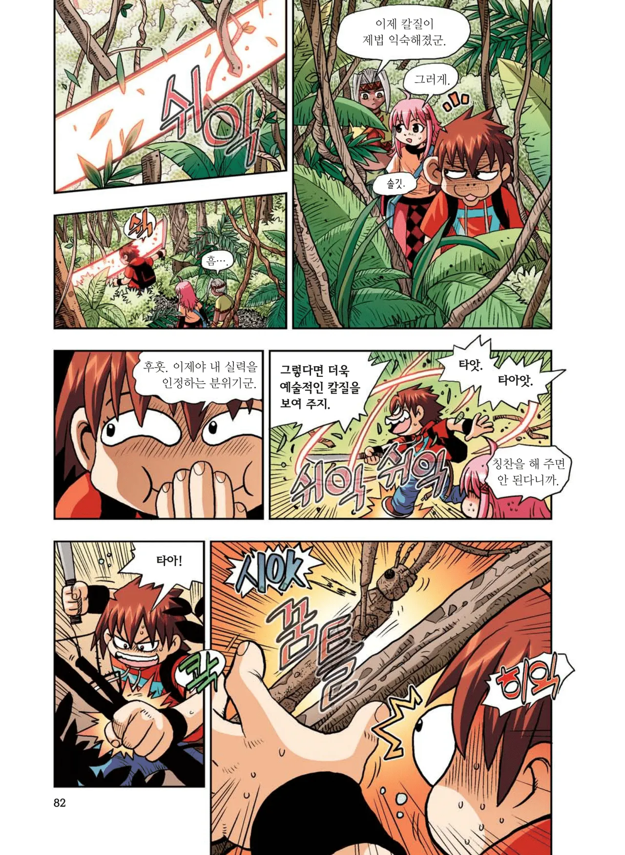 Manga Page 84