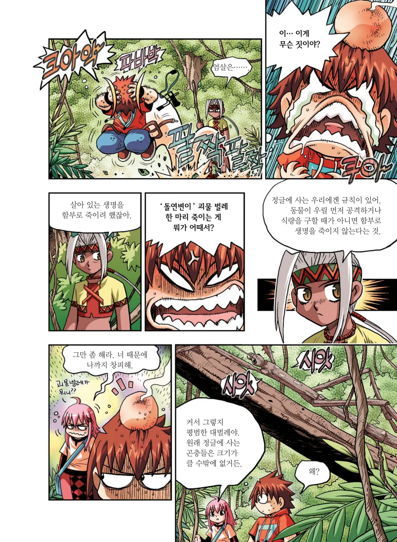 Manga Page 87