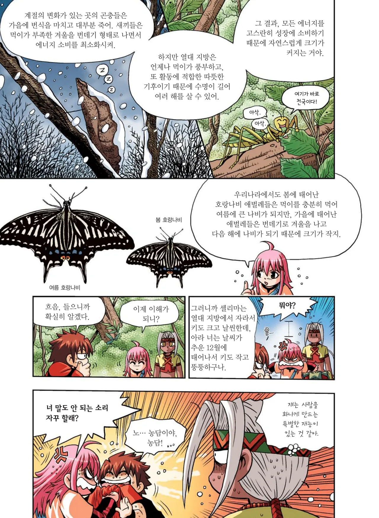 Manga Page 88