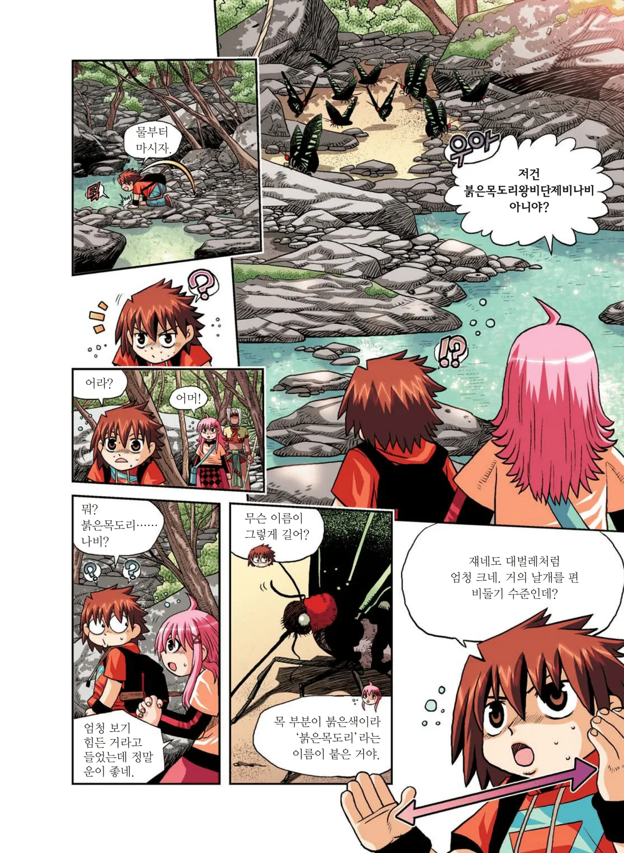 Manga Page 167