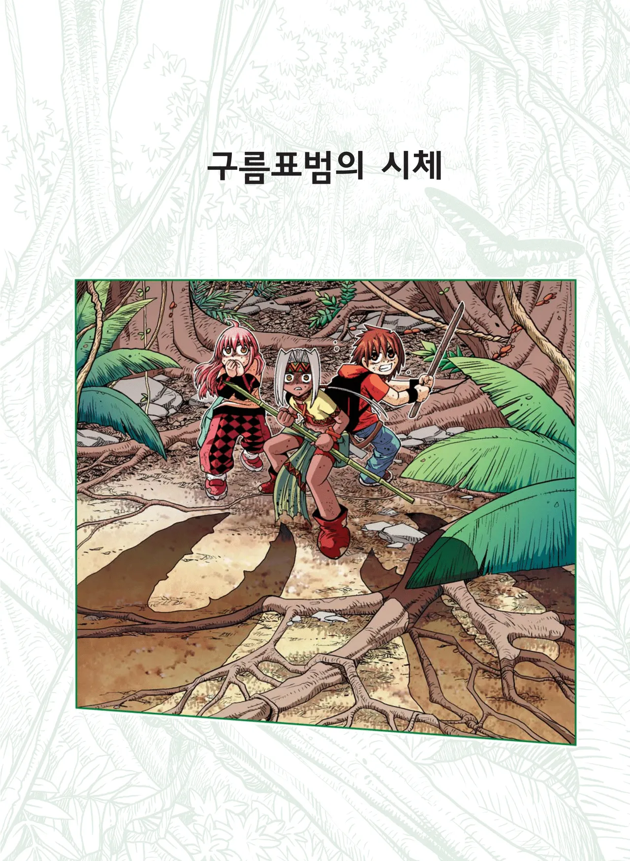 Manga Page 173