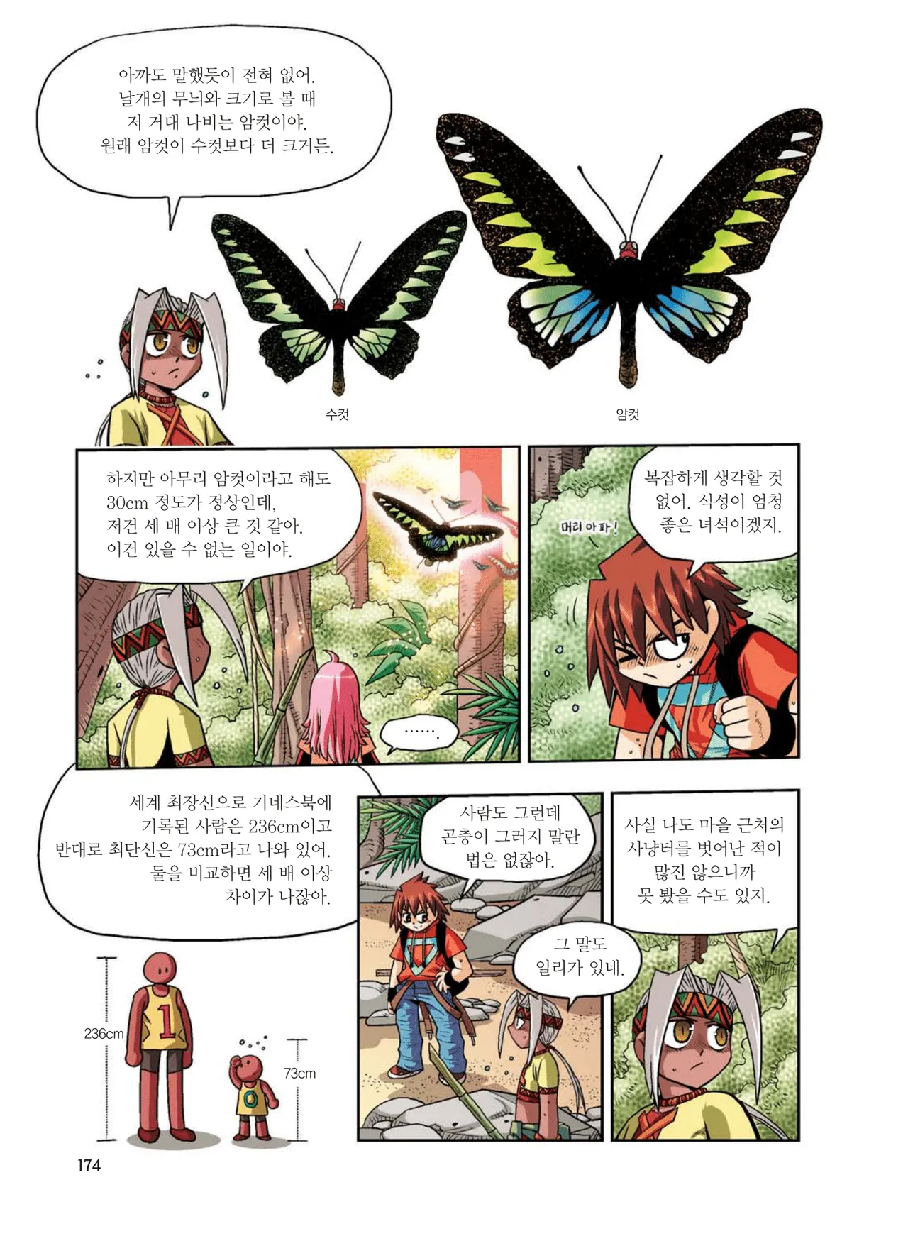 Manga Page 176